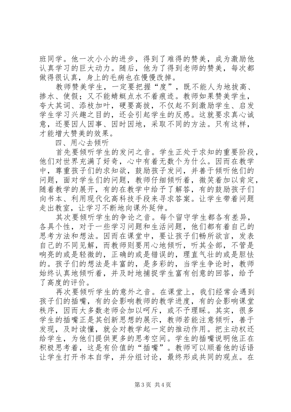 相守计划心得感悟_第3页