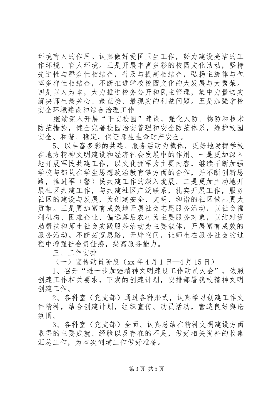 师范大学精神文明创建工作计划_第3页