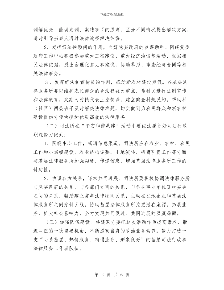 司法所与法律服务实施方案与司法所目标考评工作方案汇编_第2页