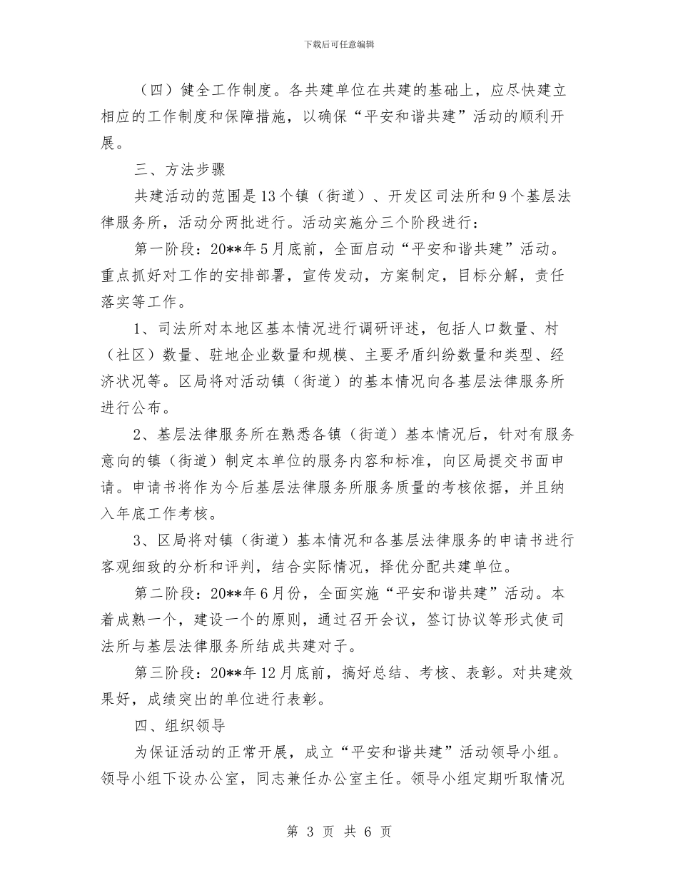 司法所与法律服务实施方案与司法所目标考评工作方案汇编_第3页