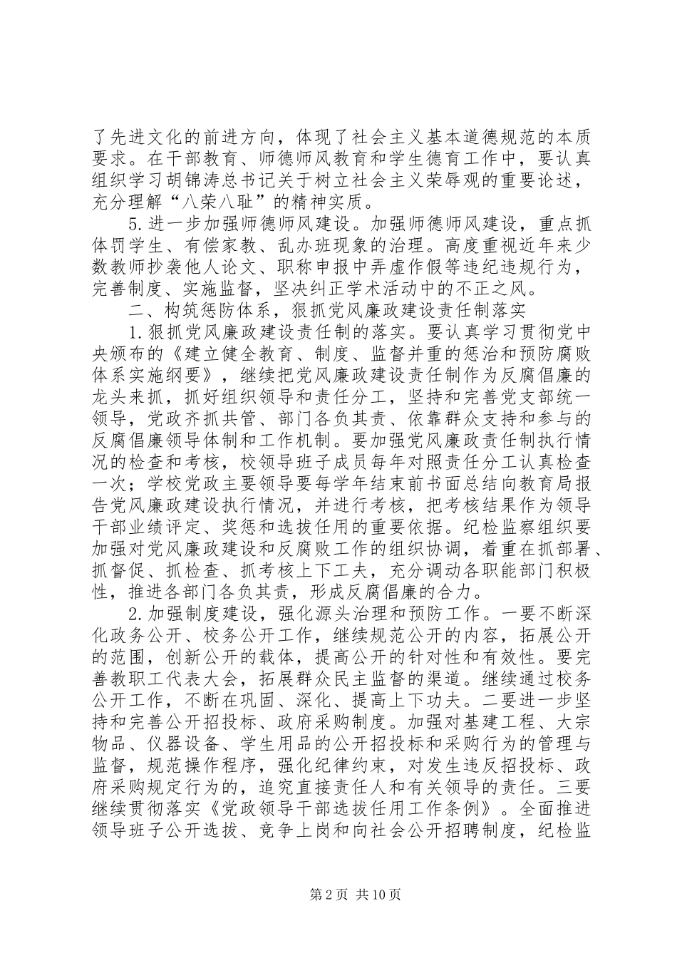 篇一：XX年党风廉政建设计划_第2页