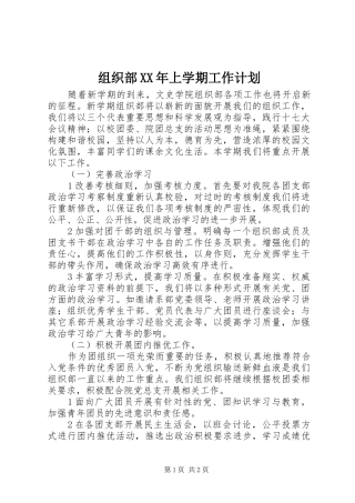 组织部XX年上学期工作计划