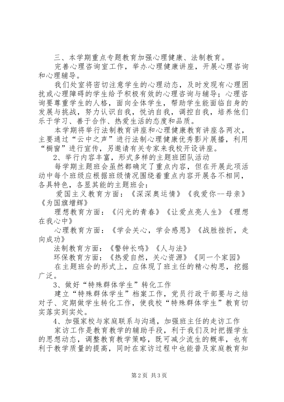 学校学年度政教处及团委工作计划_第2页
