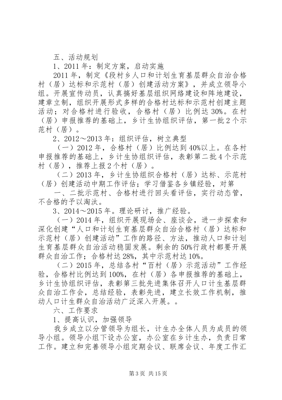 段村乡人口和计划生育基层群众自治合格村_第3页