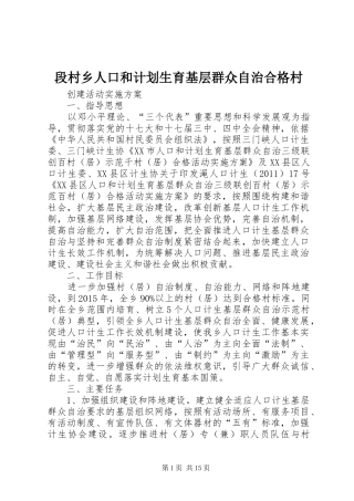 段村乡人口和计划生育基层群众自治合格村