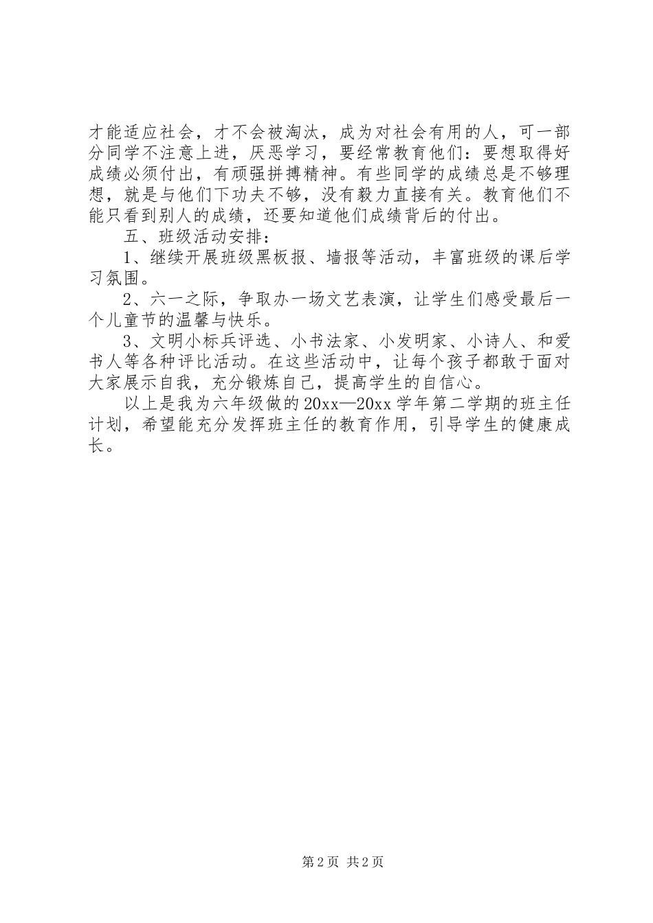第二学期六年级班级工作计划_第2页