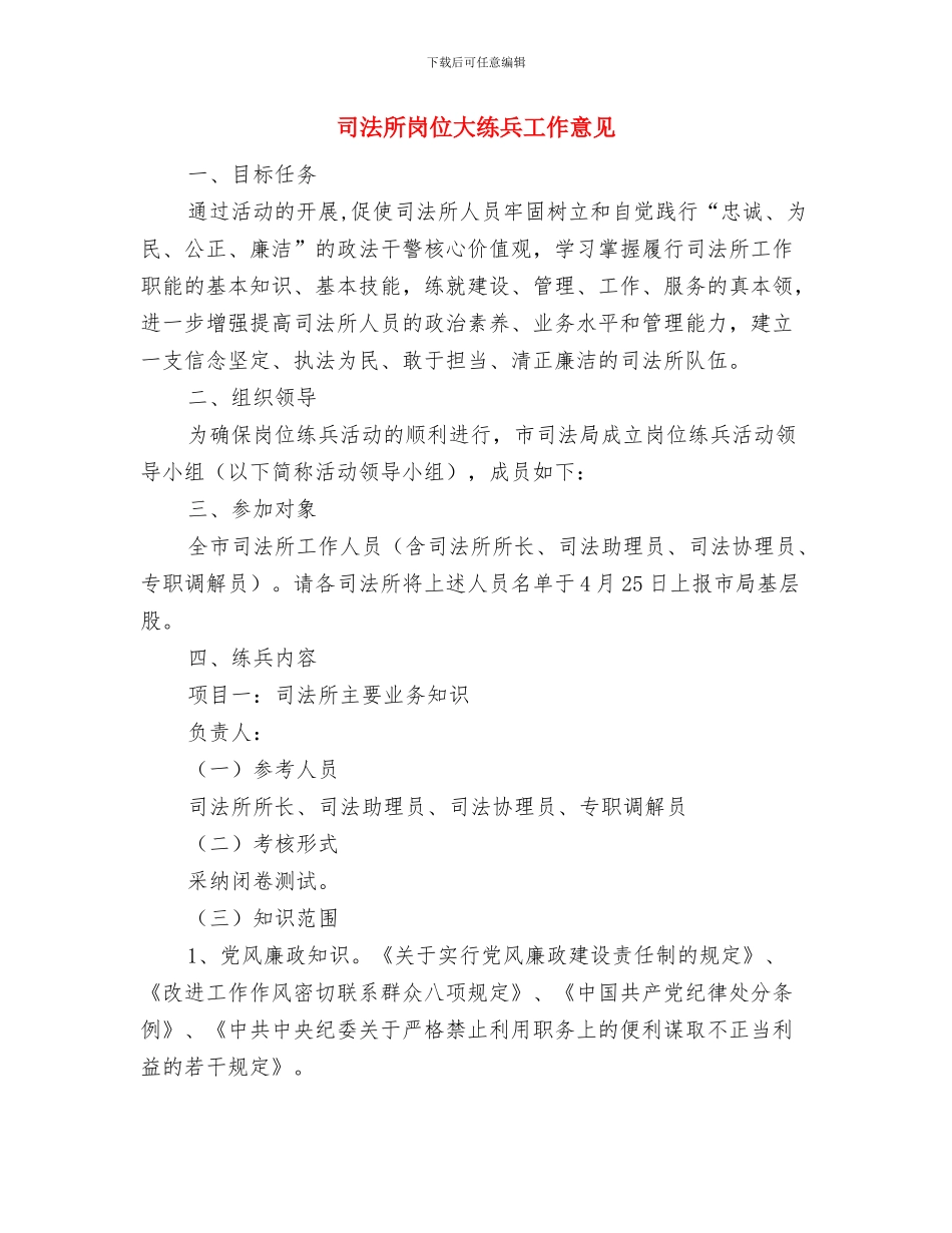 司法所司法工作总结范文与司法所岗位大练兵工作意见汇编_第3页