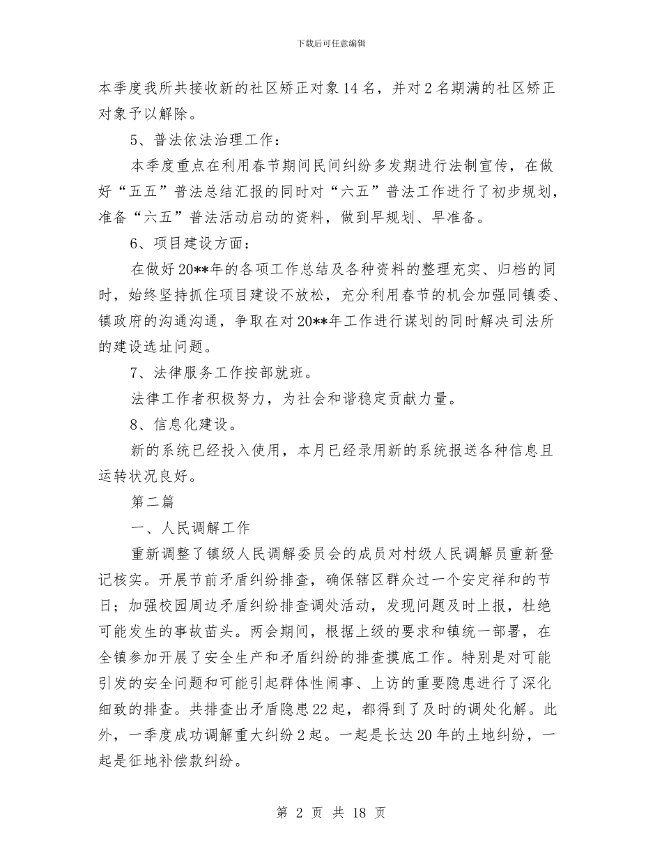 司法所季度工作总结与司法所岗位大练兵工作意见汇编_第2页