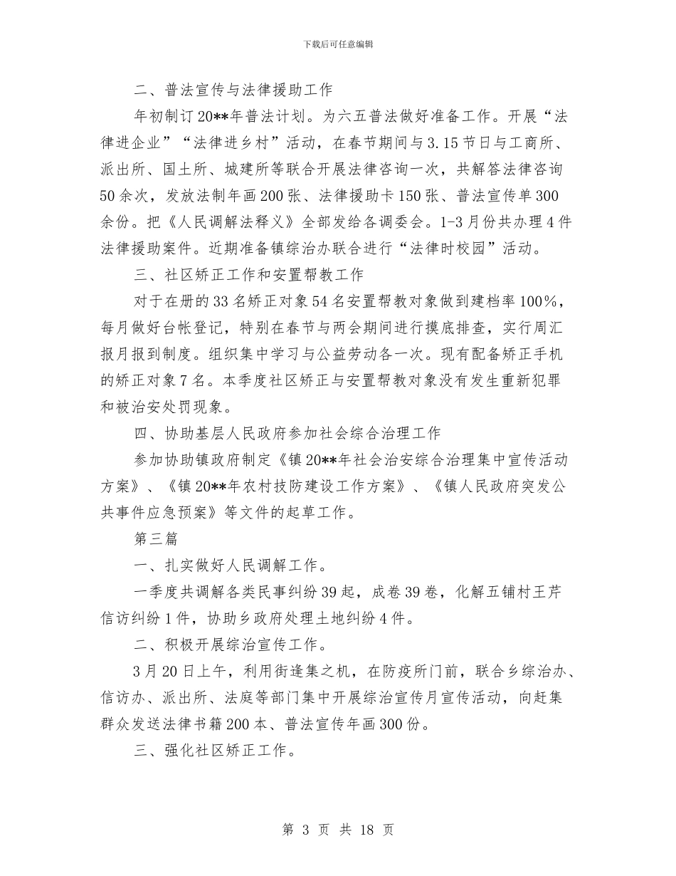 司法所季度工作总结与司法所岗位大练兵工作意见汇编_第3页