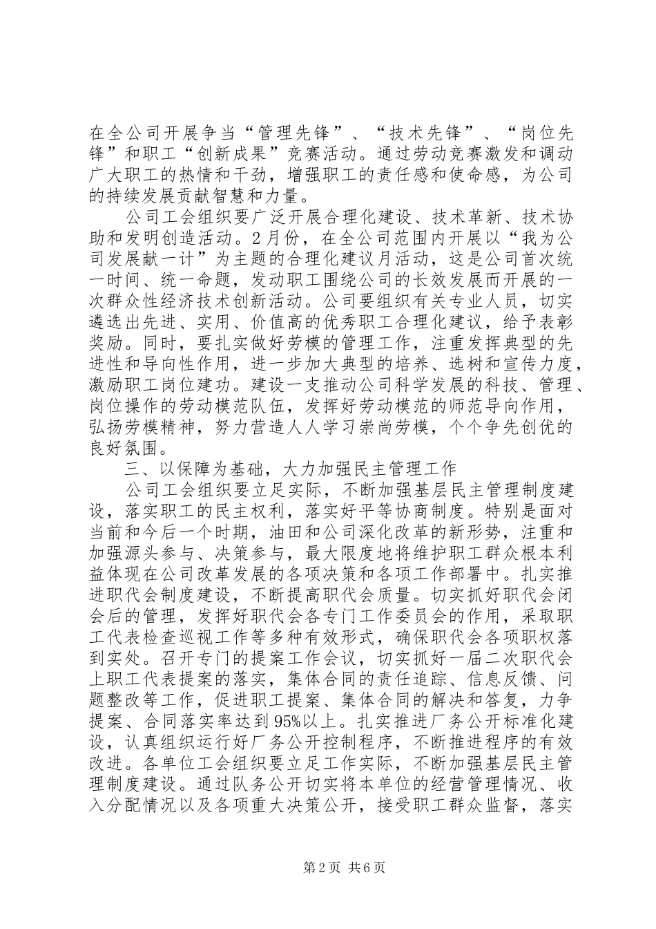 油田工会的个人工作计划_第2页