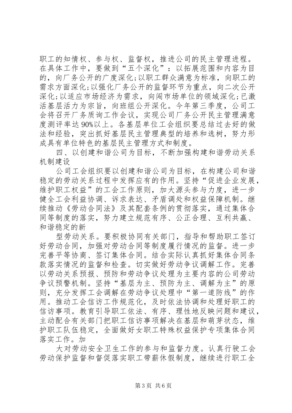 油田工会的个人工作计划_第3页