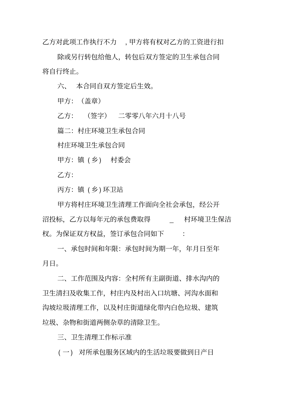 农村环境卫生承包合同_第2页
