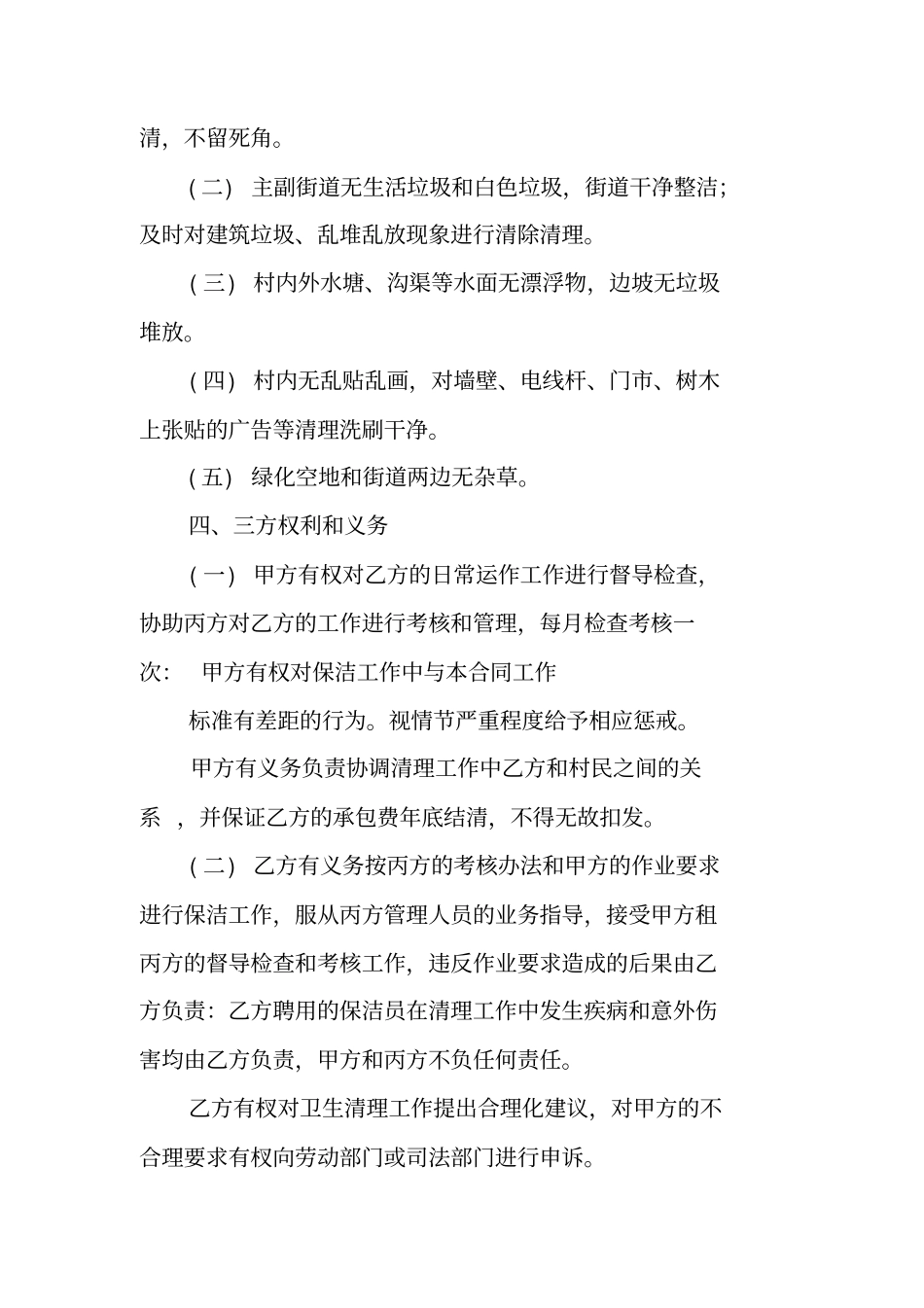 农村环境卫生承包合同_第3页