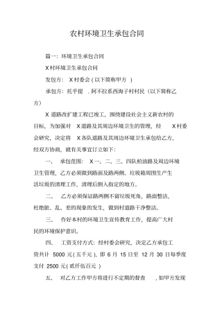 农村环境卫生承包合同