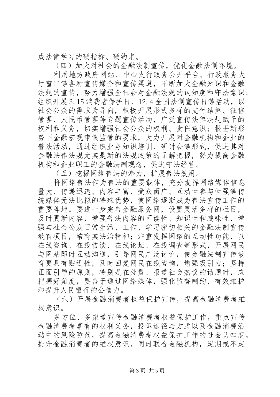 银行法制宣传教育规划_第3页