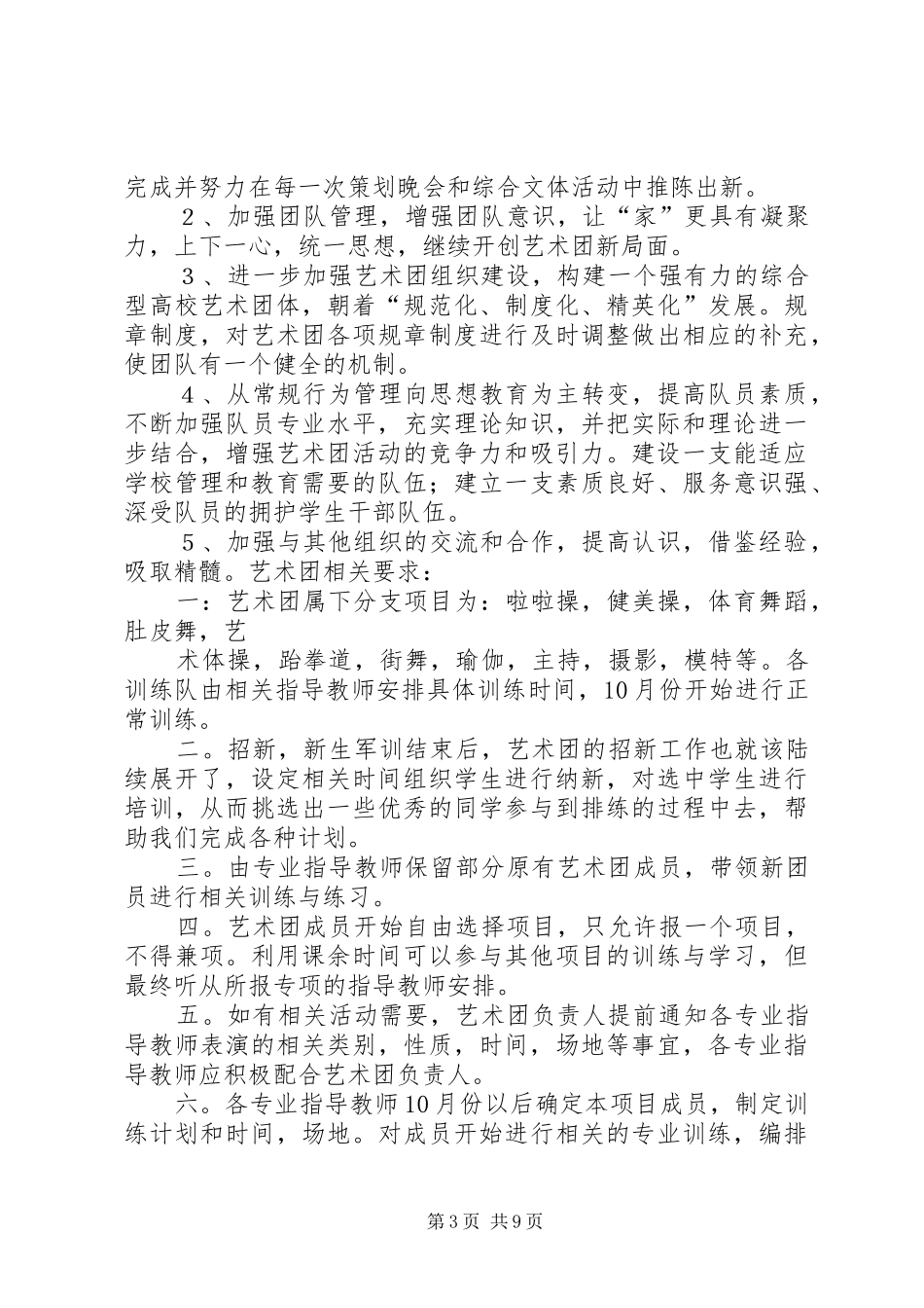 艺术团个人工作计划_第3页
