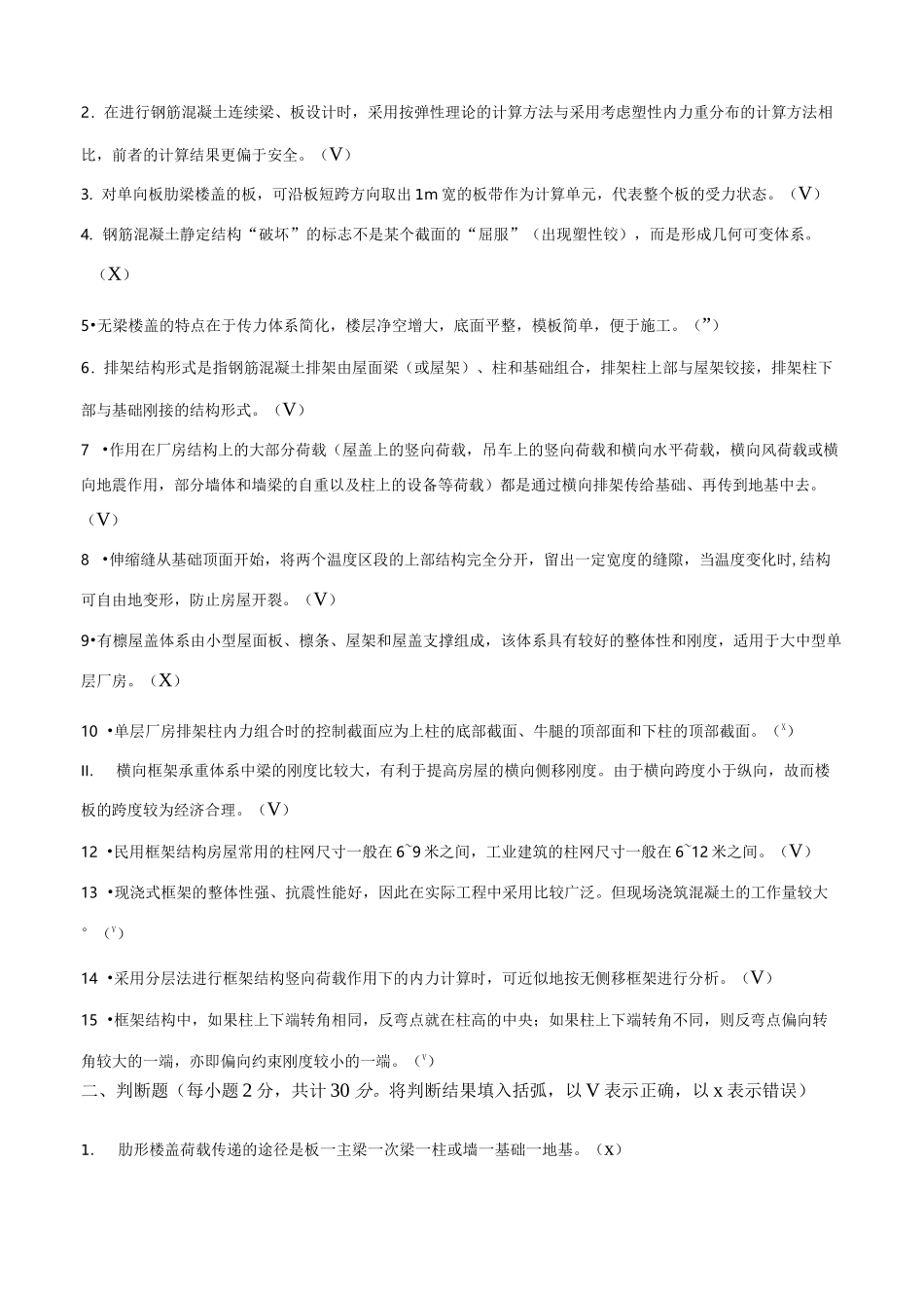 房屋建筑混凝土结构设计期末复习题及答案_第3页