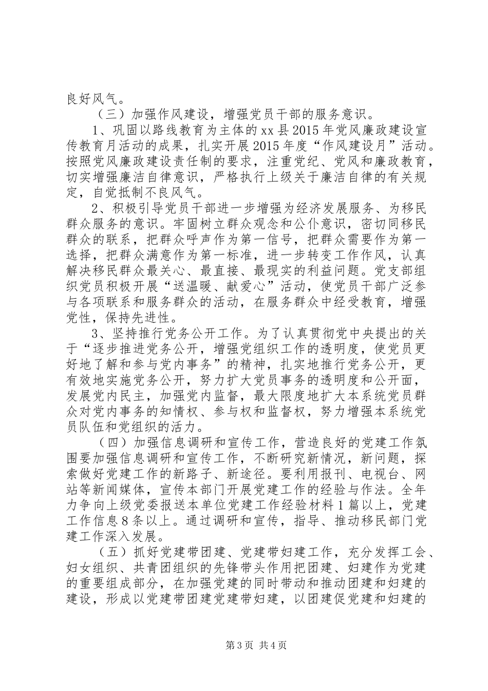 移民局党建工作计划_第3页