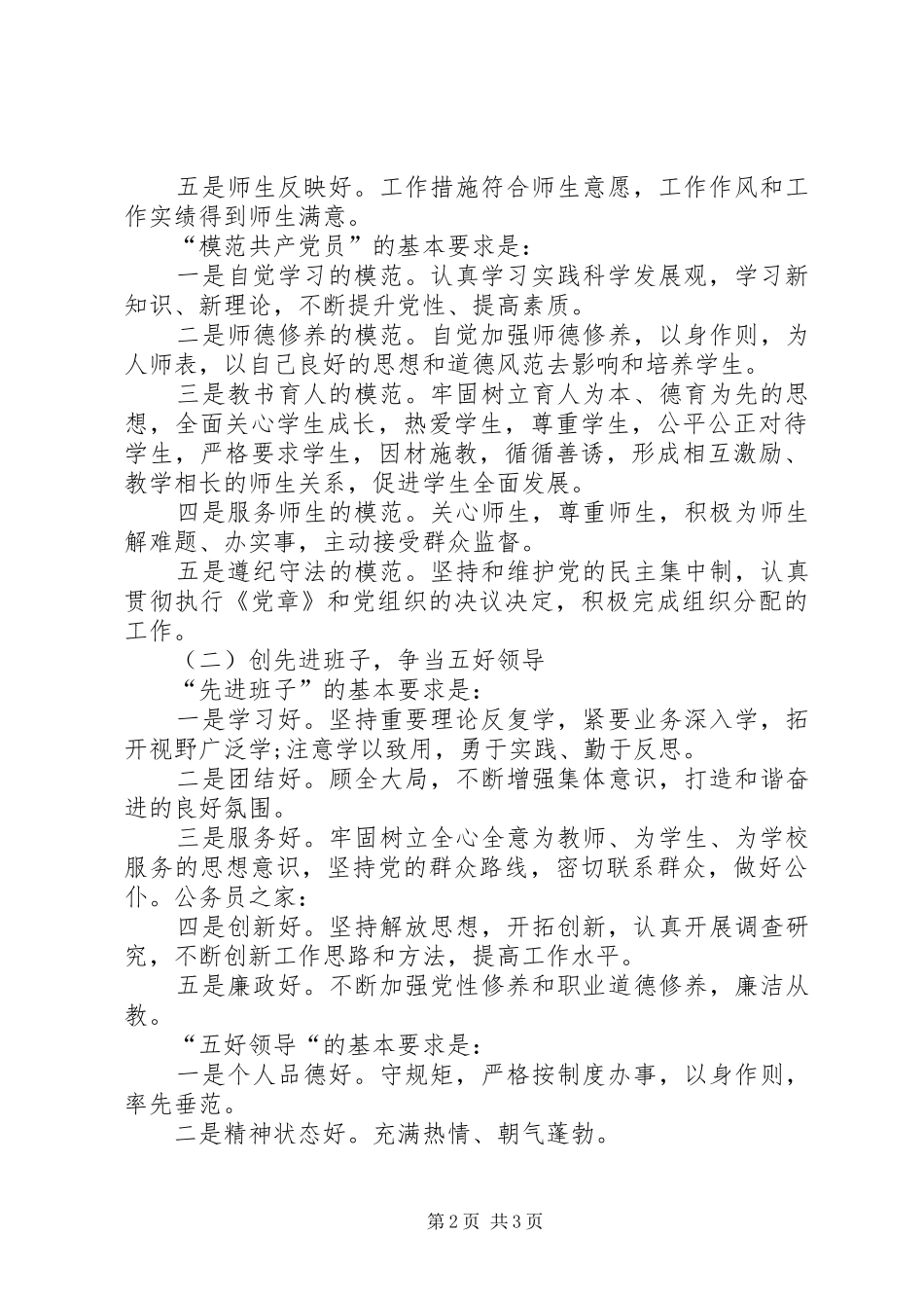 学校创先争优工作安排_第2页