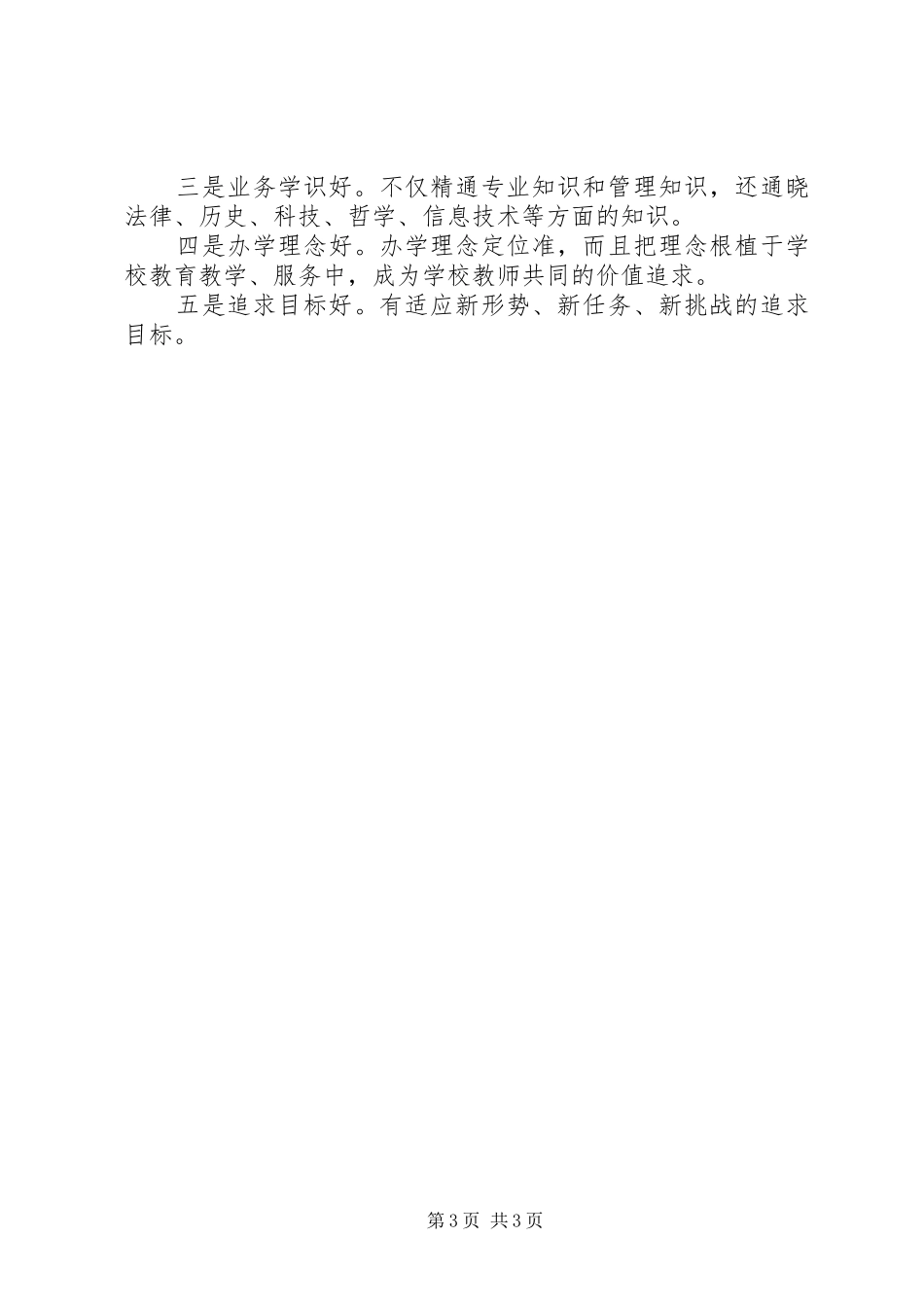 学校创先争优工作安排_第3页