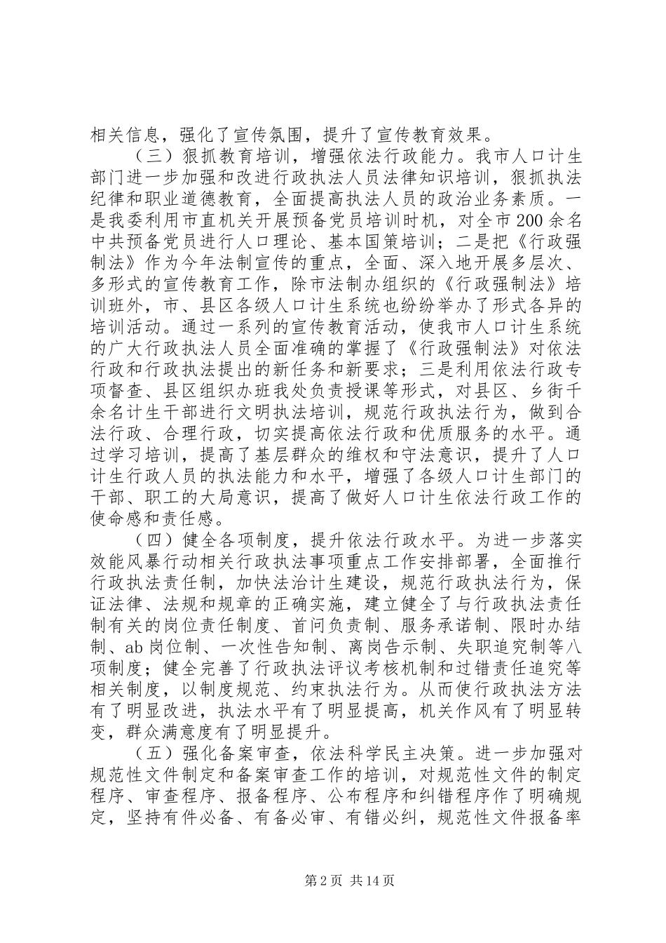 市人口和计划生育委员会依法行政的工作总结_第2页