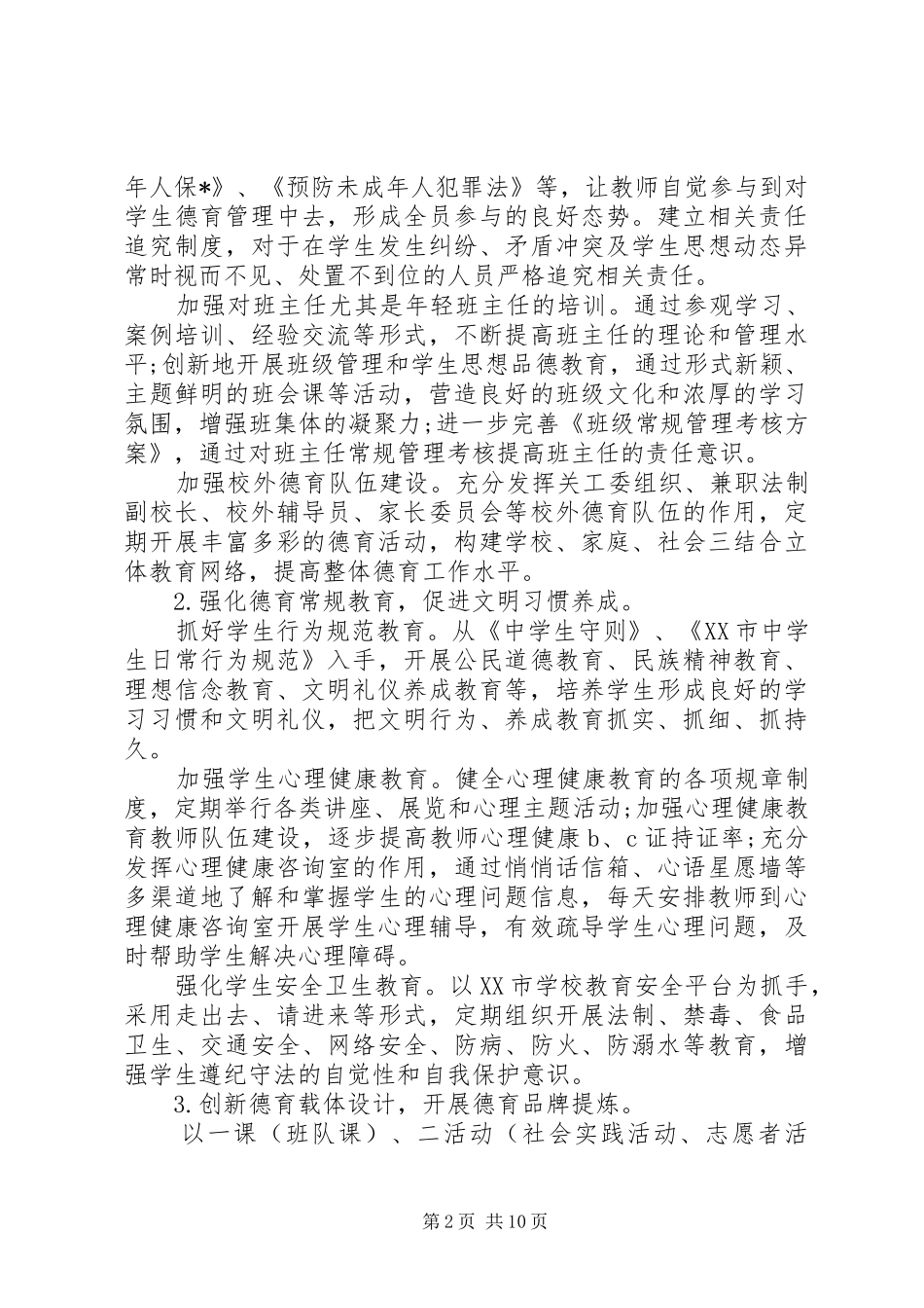 学校年度计划制定参考_第2页