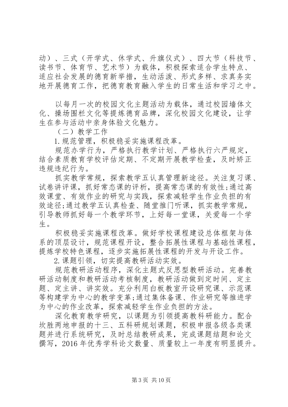 学校年度计划制定参考_第3页