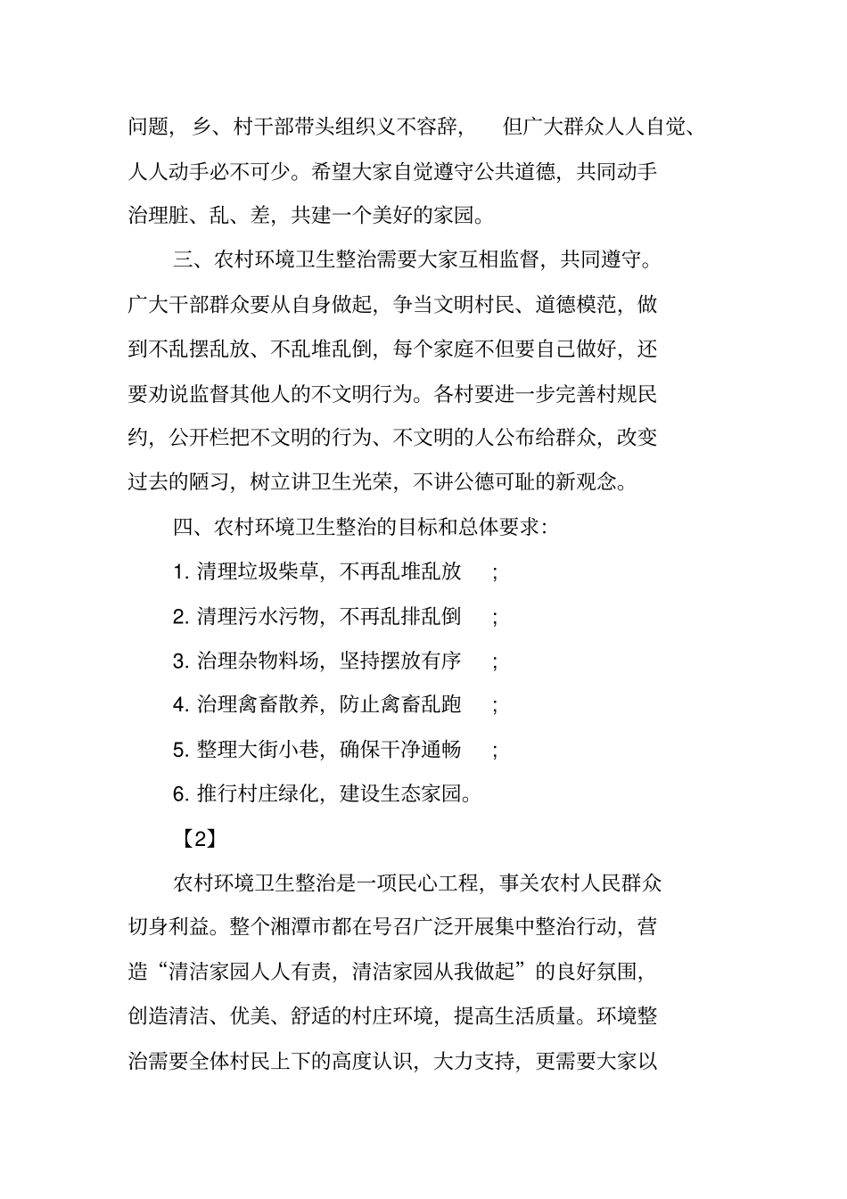 农村环境卫生整治倡议书_第2页