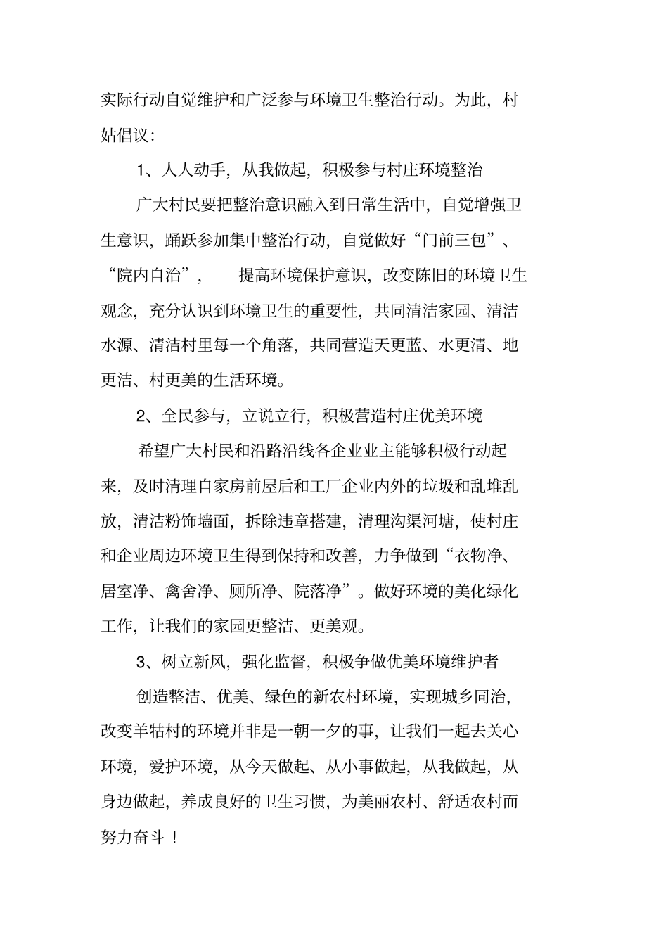 农村环境卫生整治倡议书_第3页