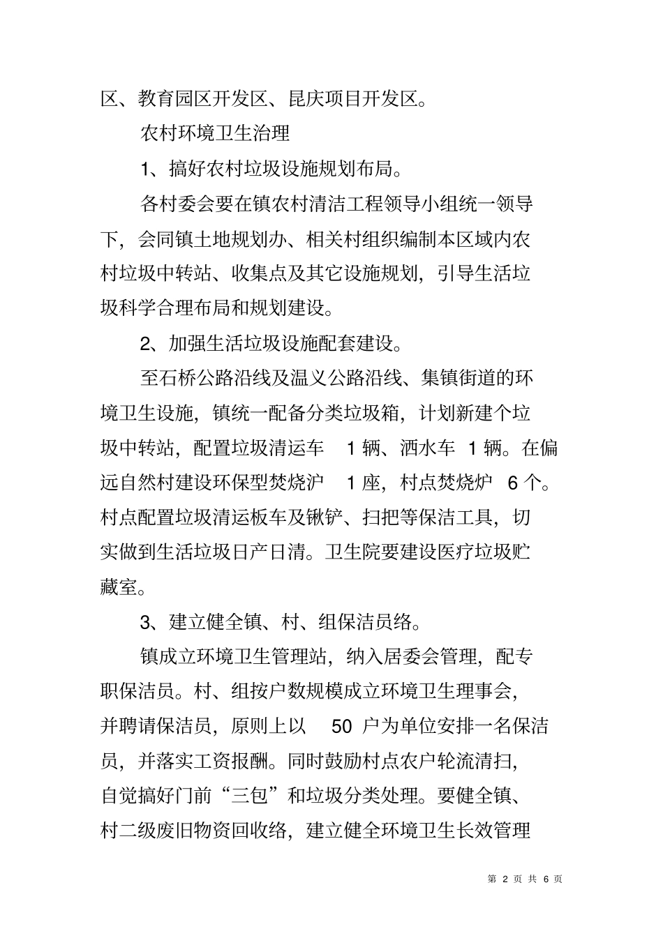 农村环境卫生专项整治方案_第2页