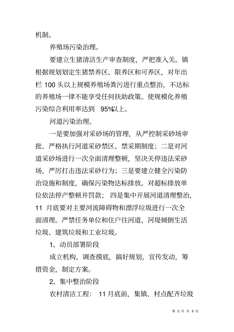 农村环境卫生专项整治方案_第3页