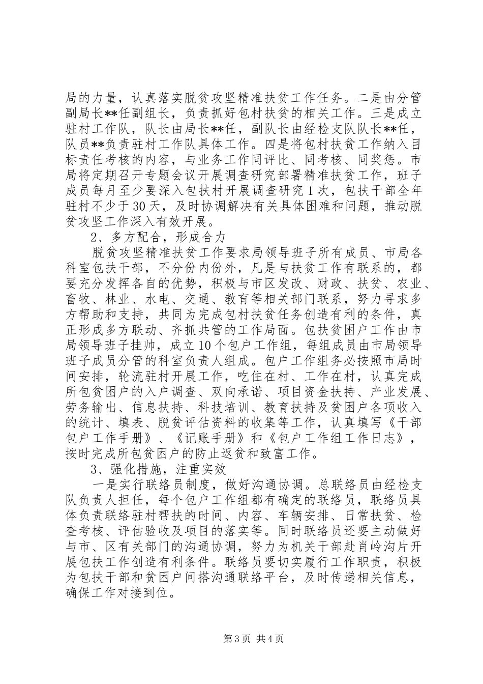 质检局XX年脱贫攻坚精准扶贫工作计划_第3页