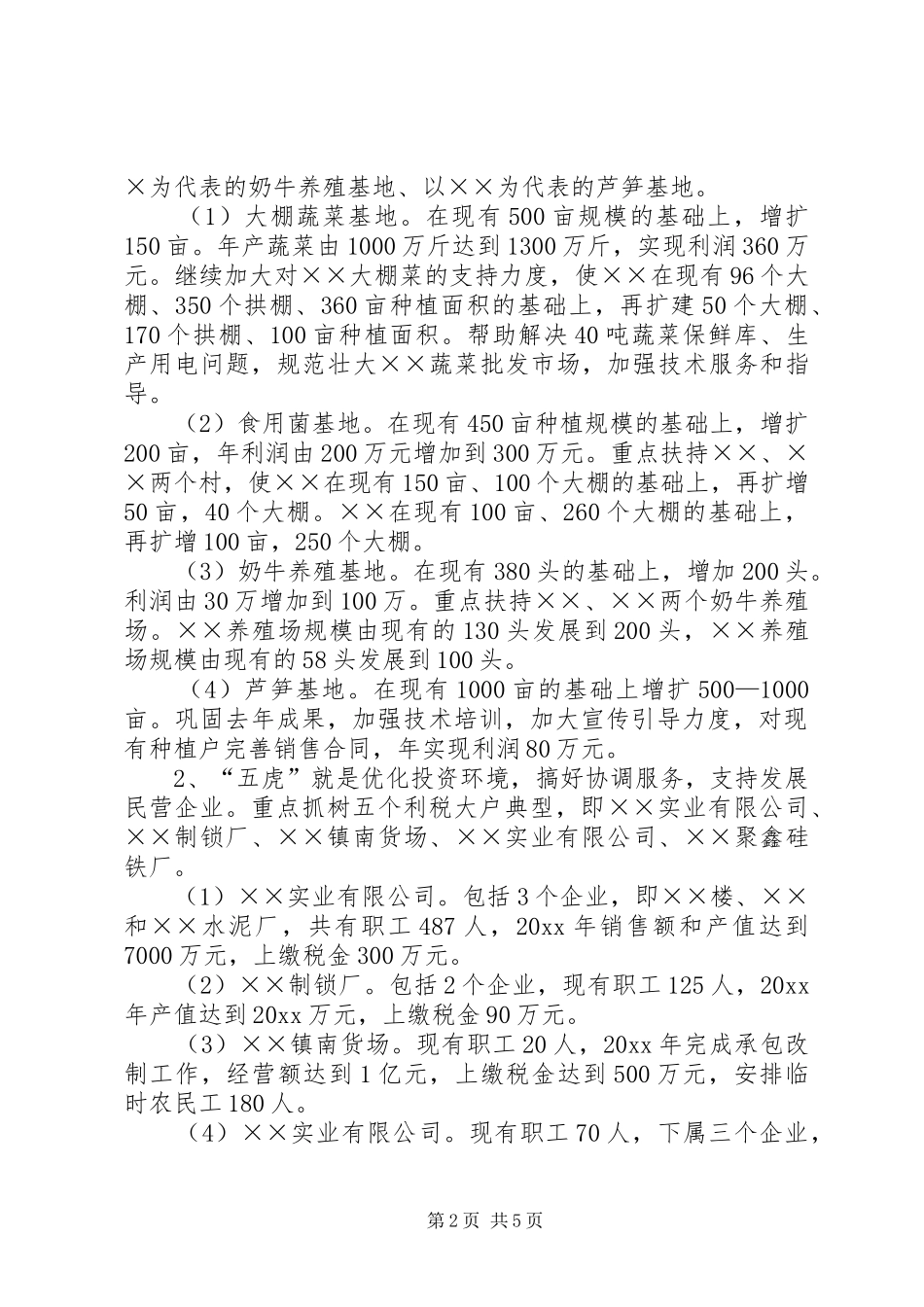 镇人民政府经济工作安排意见_第2页