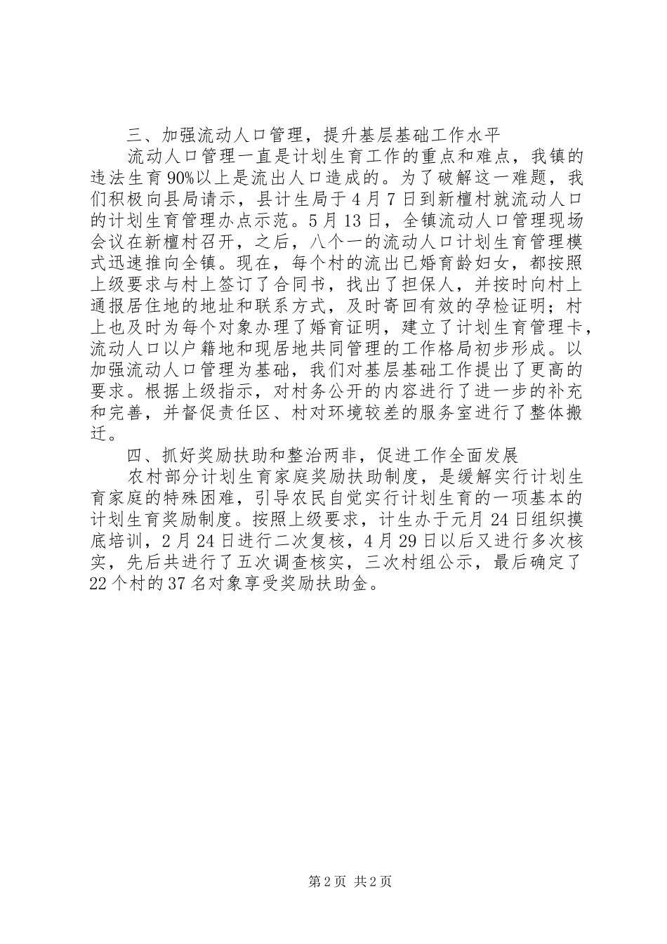 计划生育工作小结_第2页