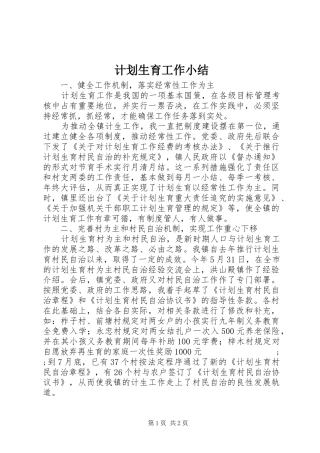 计划生育工作小结