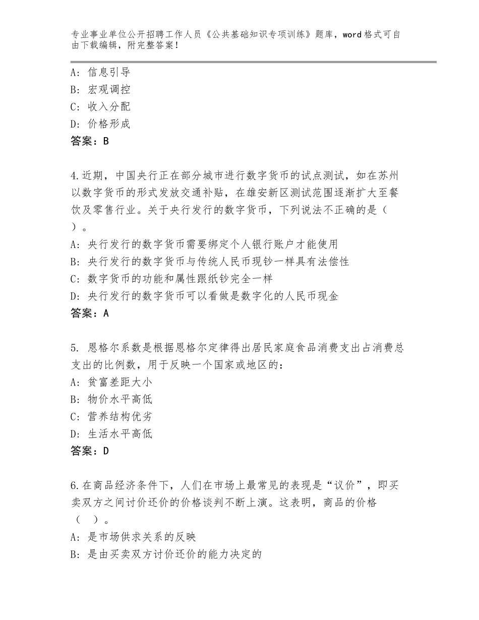 2024年福建省连江县事业单位公开招聘工作人员《公共基础知识专项训练》题库（有一套）_第2页