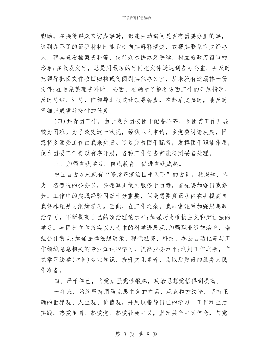 司法所公务员个人工作总结与司法所助理员工作总结范文汇编_第3页