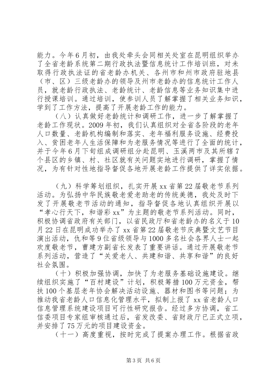 老龄办综合处年工作总结和次年工作计划_第3页