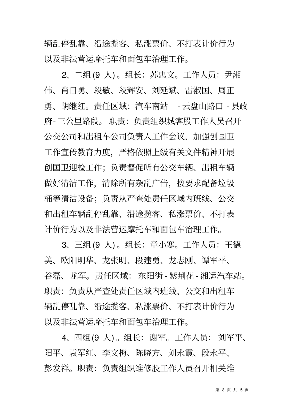 农村环境卫生整治方案_第3页