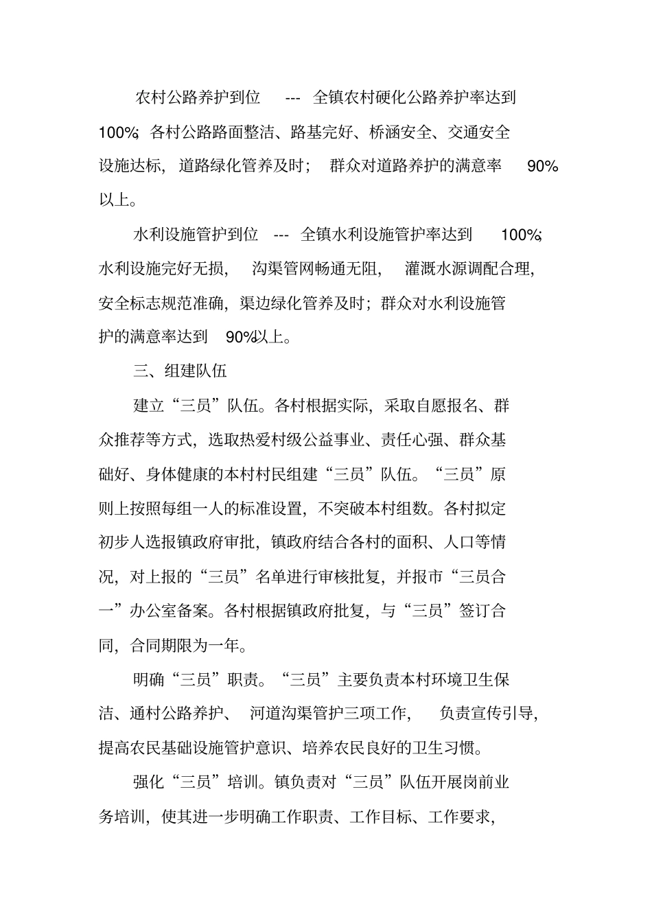 农村环境卫生保洁员、通村公路养护员、水利设施管护员整合工作实施方案【可编辑范文】_第2页