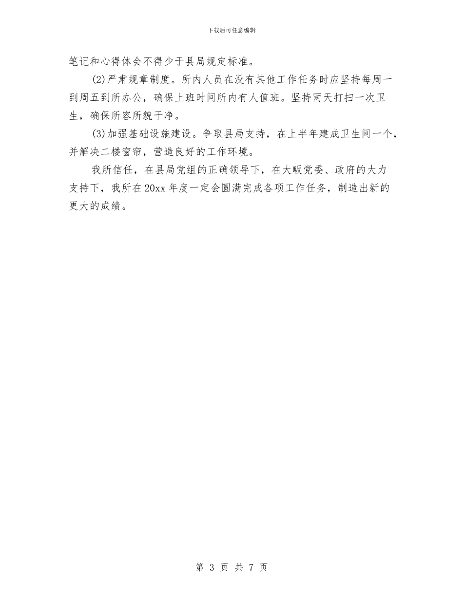 司法所工作计划精选范文与司法所工作计划范本2024汇编_第3页