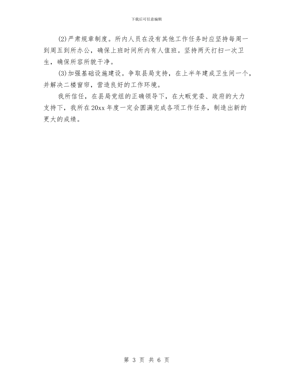 司法所工作计划精选范文与司法所工作计划范文汇编_第3页