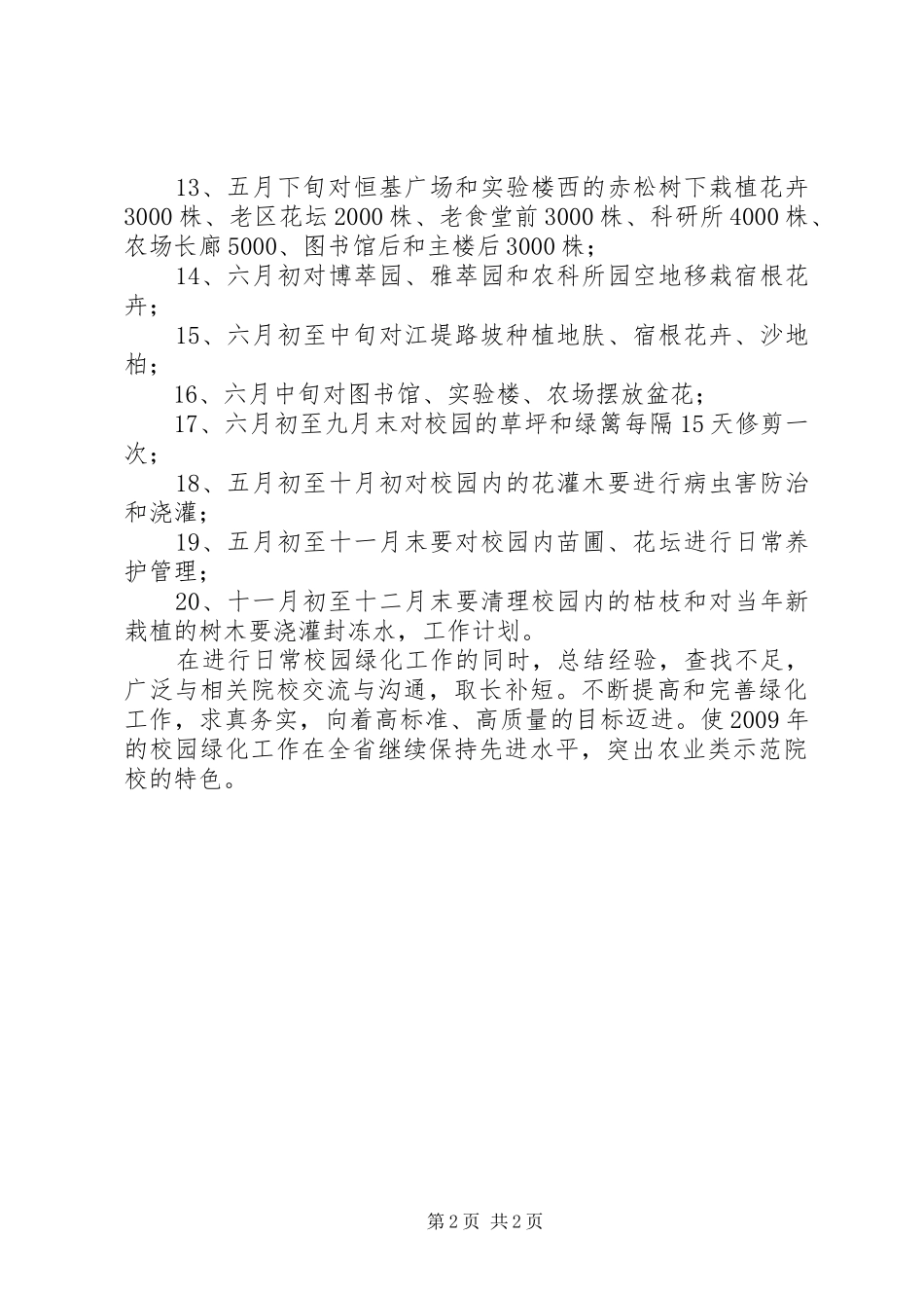 高校绿化工作计划_第2页