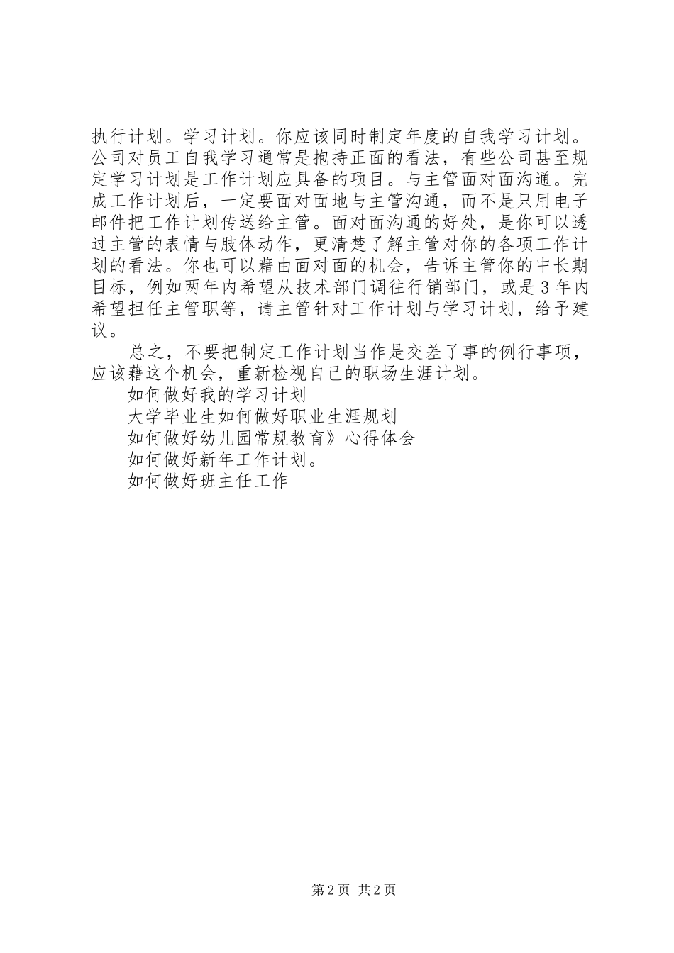 如何做好新年工作计划范文？_第2页