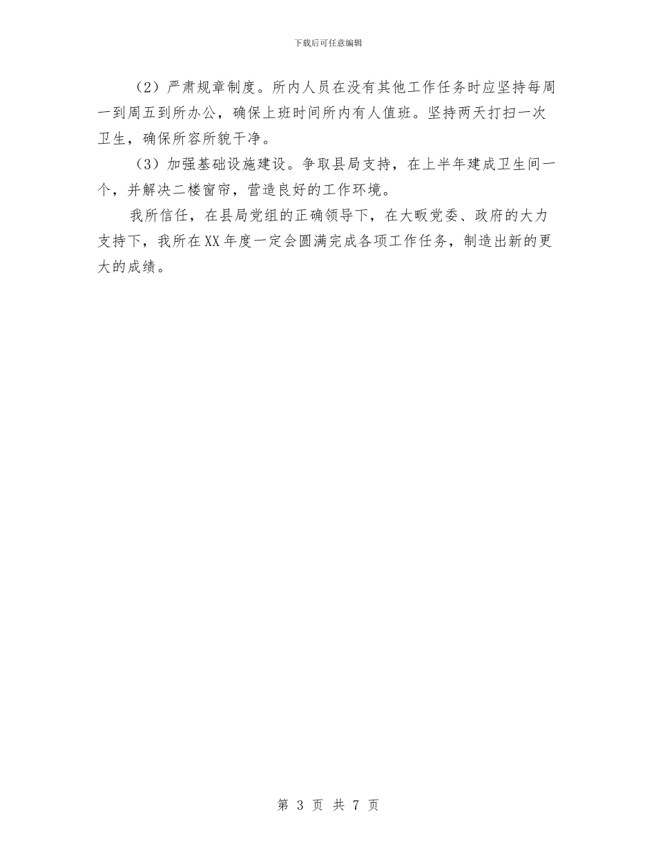 司法所工作计划范文与司法所工作计划范本2024汇编_第3页