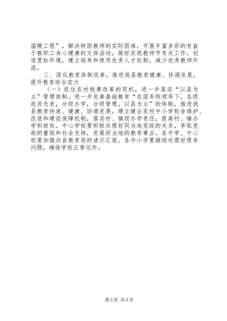 某县教育局XX年工作计划_第3页