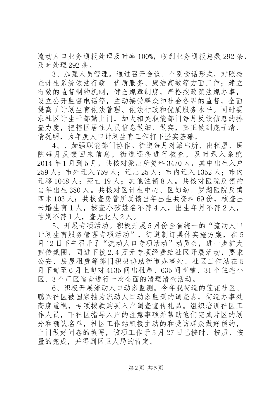 街道上半年计划生育工作总结_第2页