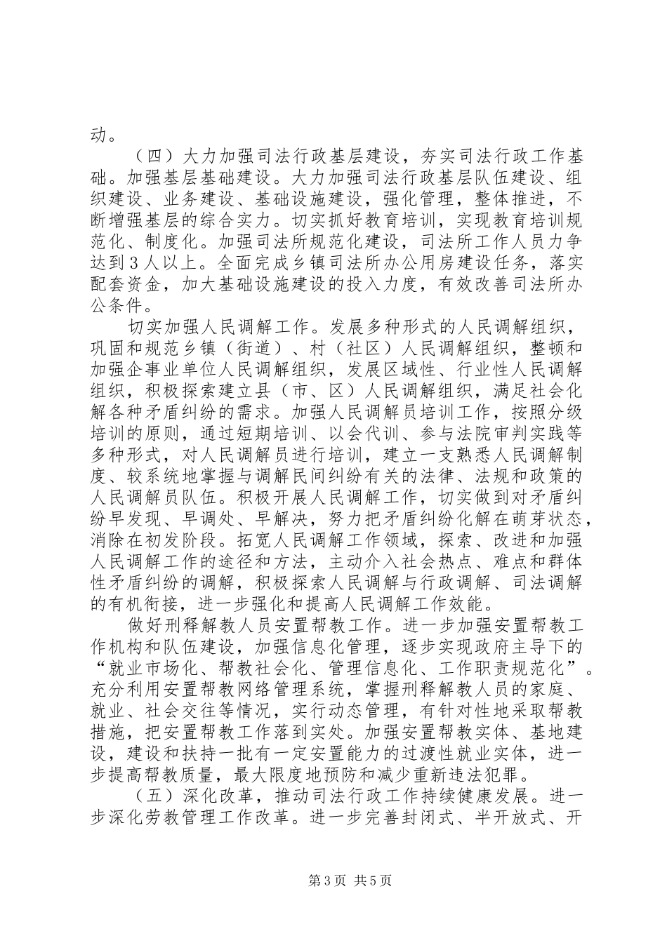 市司法行政工作发展计划_第3页