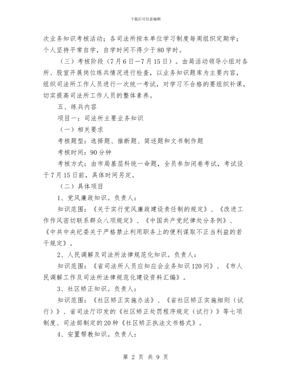 司法所岗位大练兵实施方案与司法所服务承诺书4篇汇编_第2页