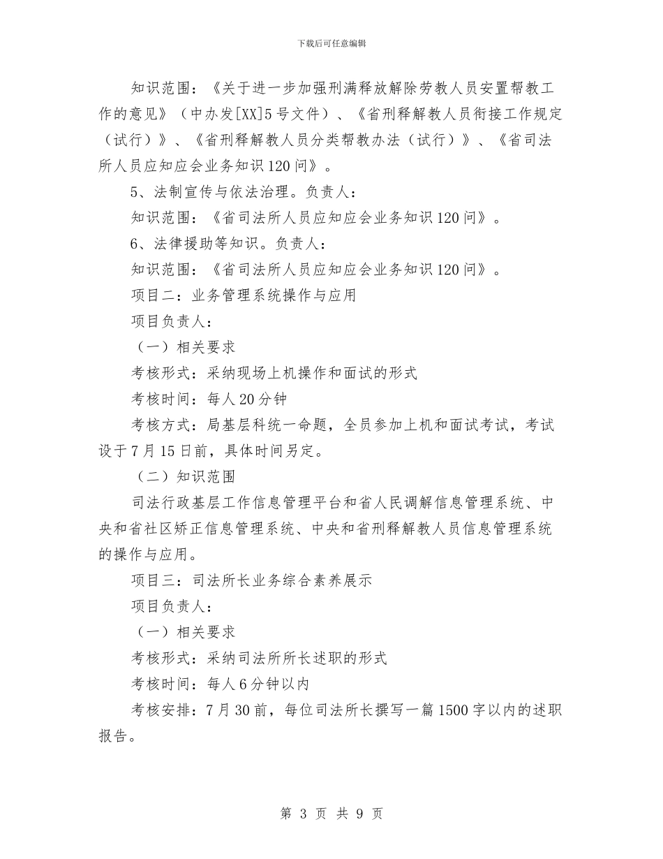 司法所岗位大练兵实施方案与司法所服务承诺书4篇汇编_第3页
